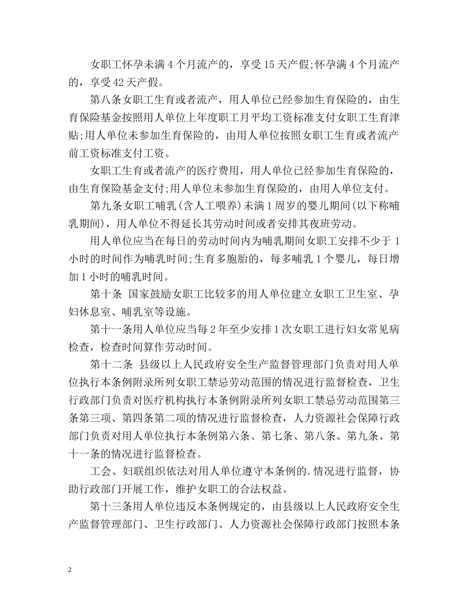 女职工特殊劳动保护条例 _第2页