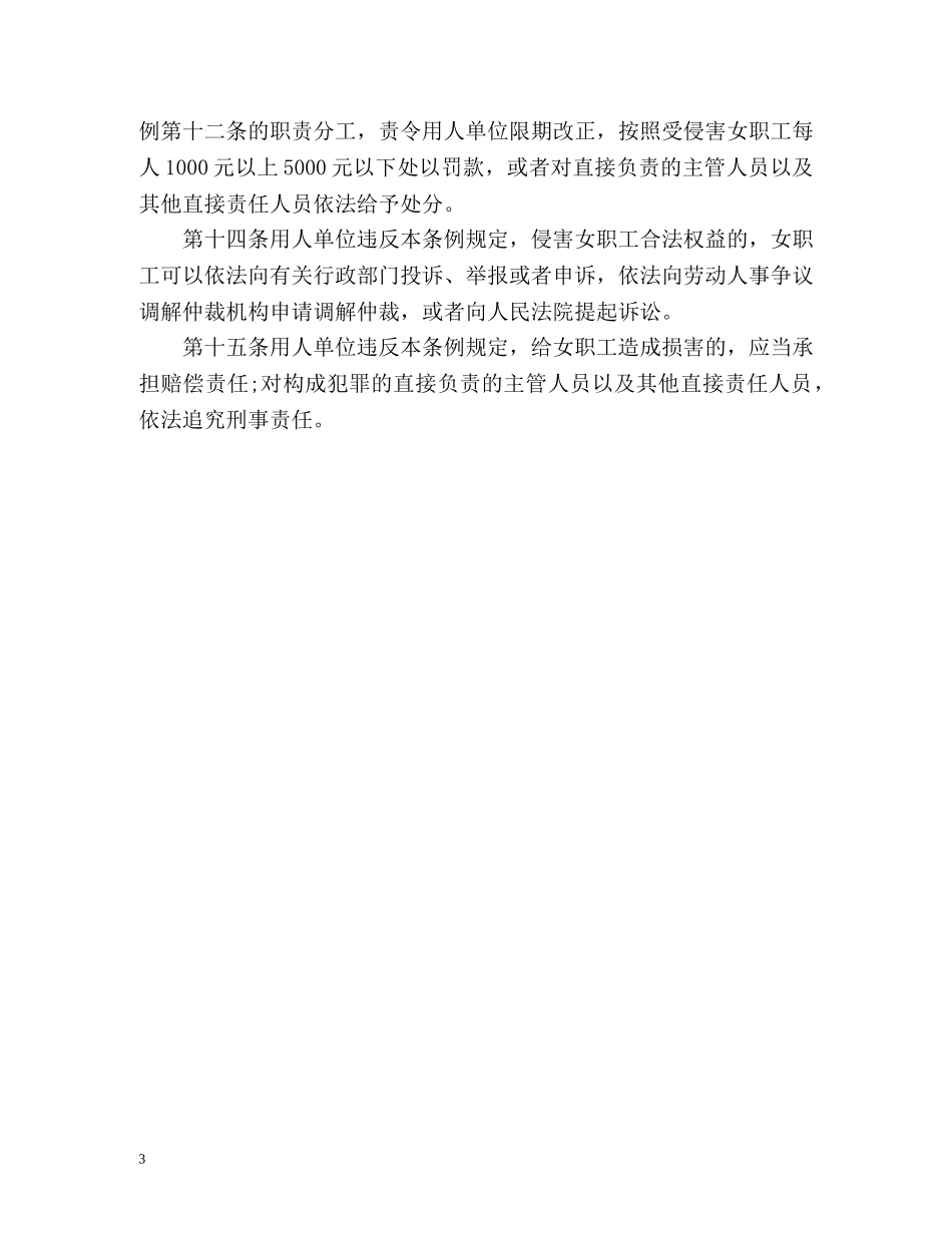 女职工特殊劳动保护条例 _第3页
