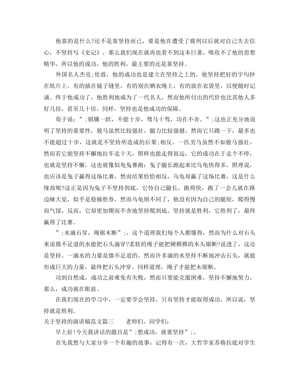 坚持为话题的演讲稿范文 _第2页