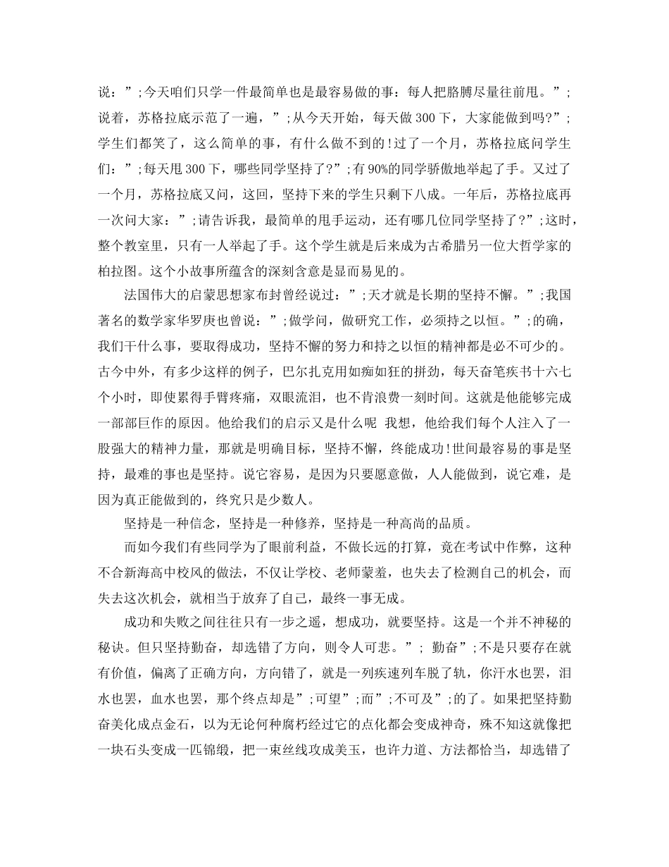 坚持为话题的演讲稿范文 _第3页