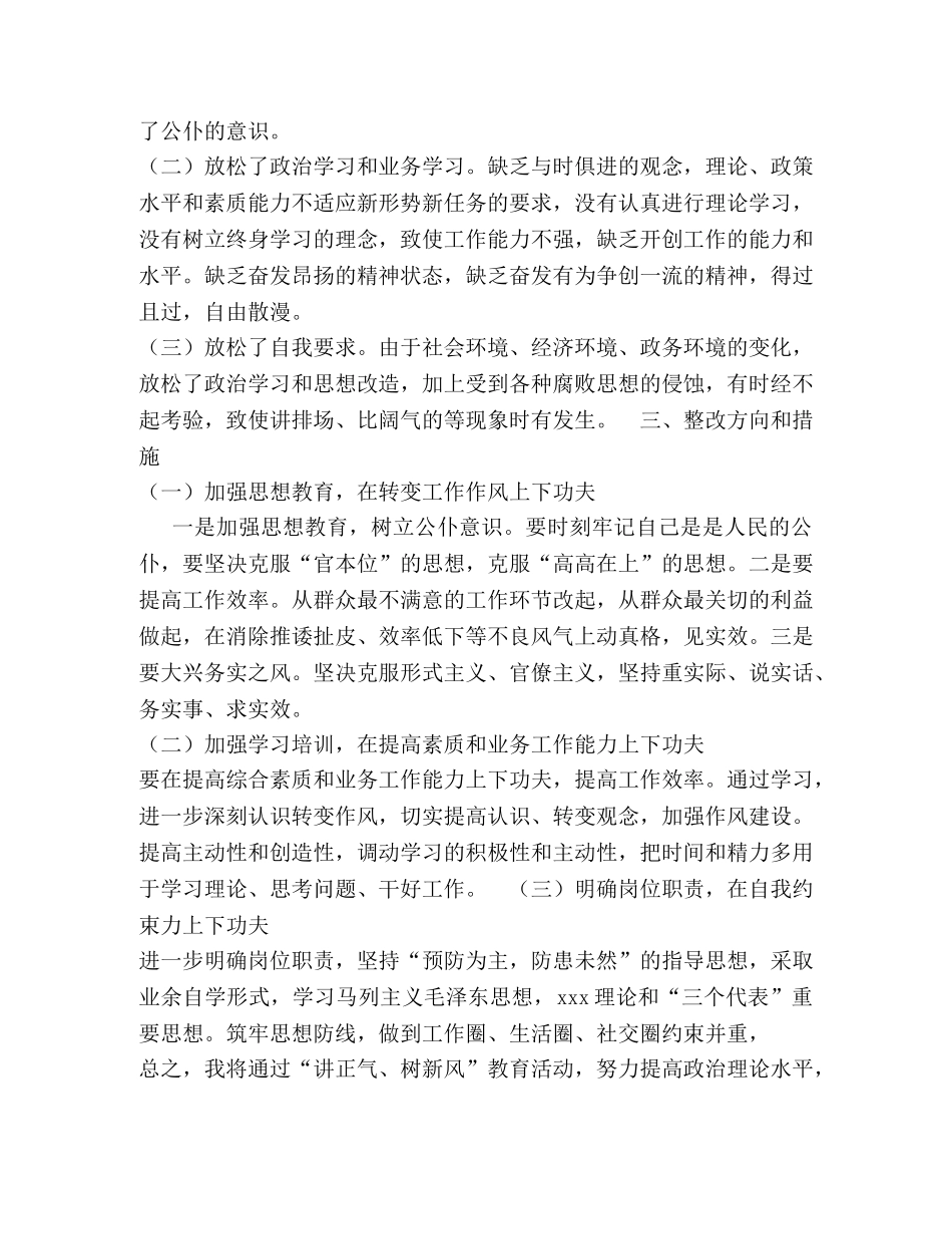 讲正气树新风个人剖析材料之二 _第2页