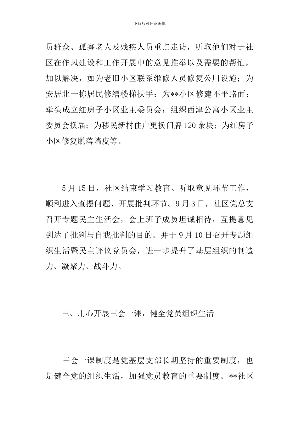 2024社区党建工作总结报告_第3页