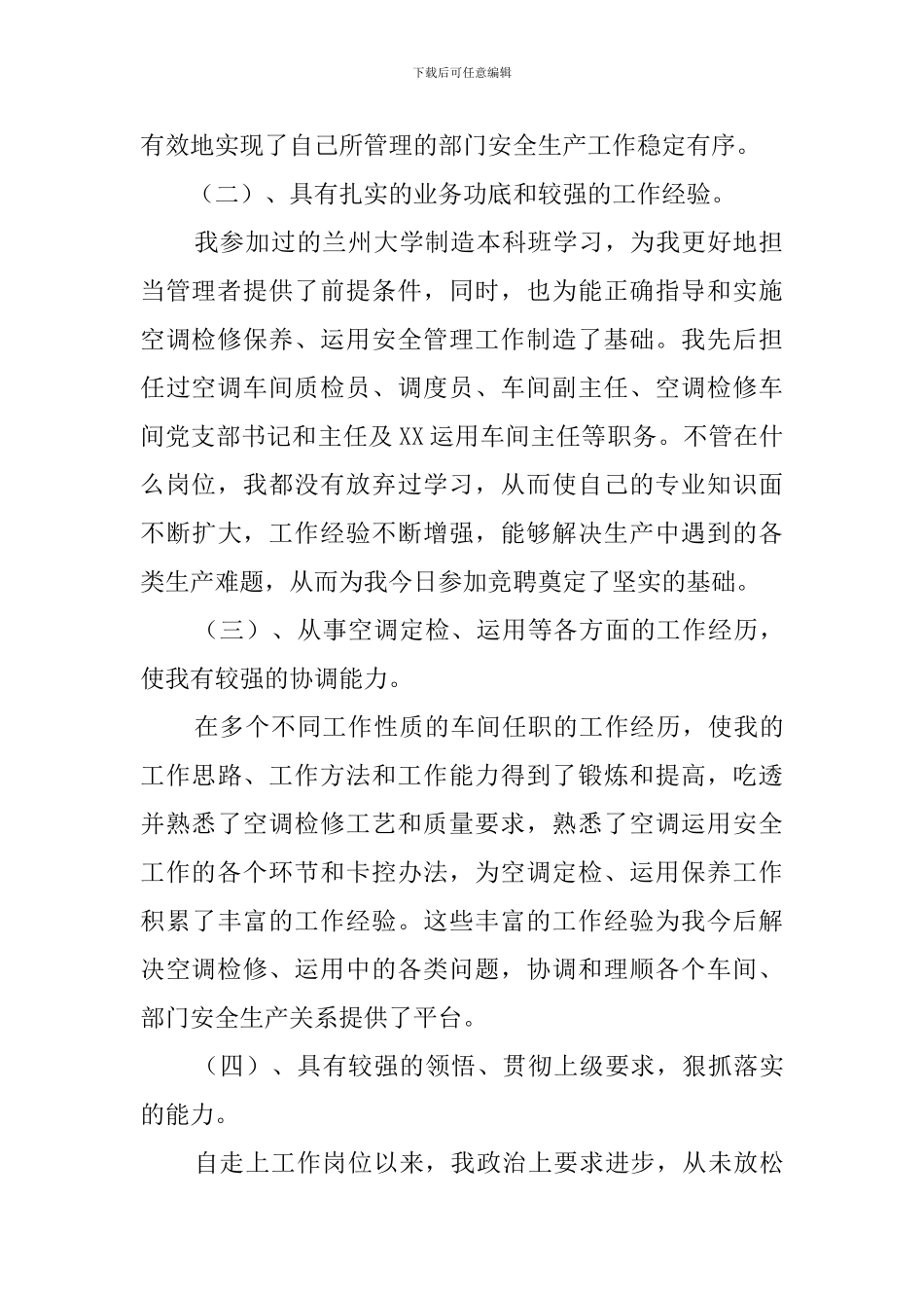 工厂长助理竞聘的演讲稿_第2页