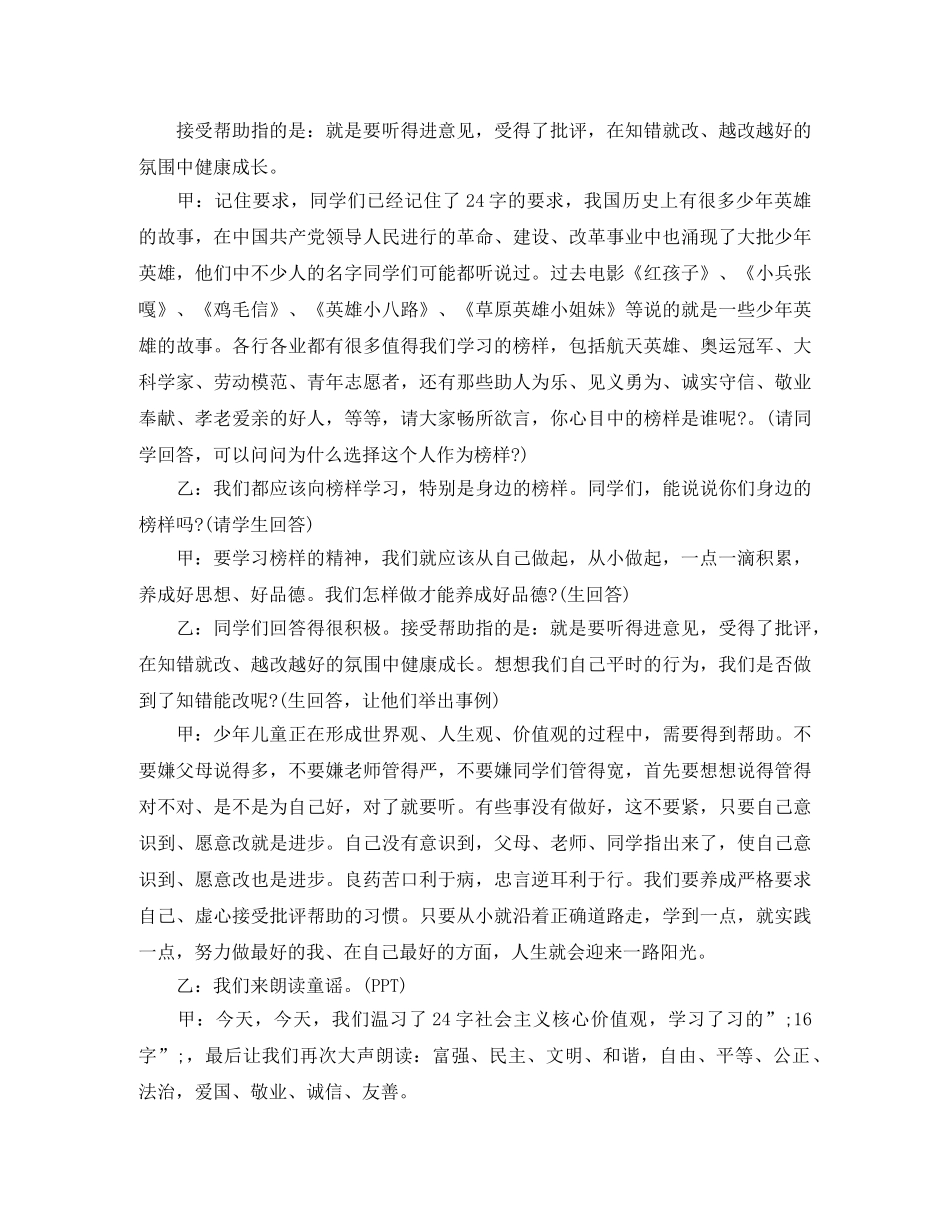 社会主义核心价值观主持人串词 _第2页