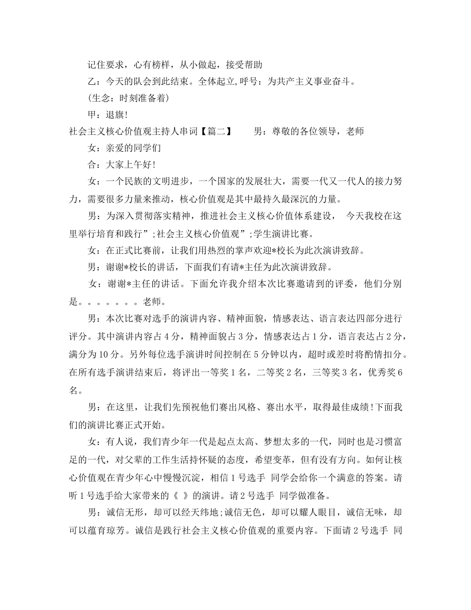 社会主义核心价值观主持人串词 _第3页