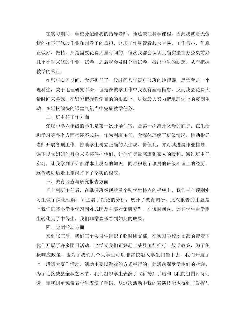 教学工作参考总结-教学工作顶岗实习参考总结 _第2页