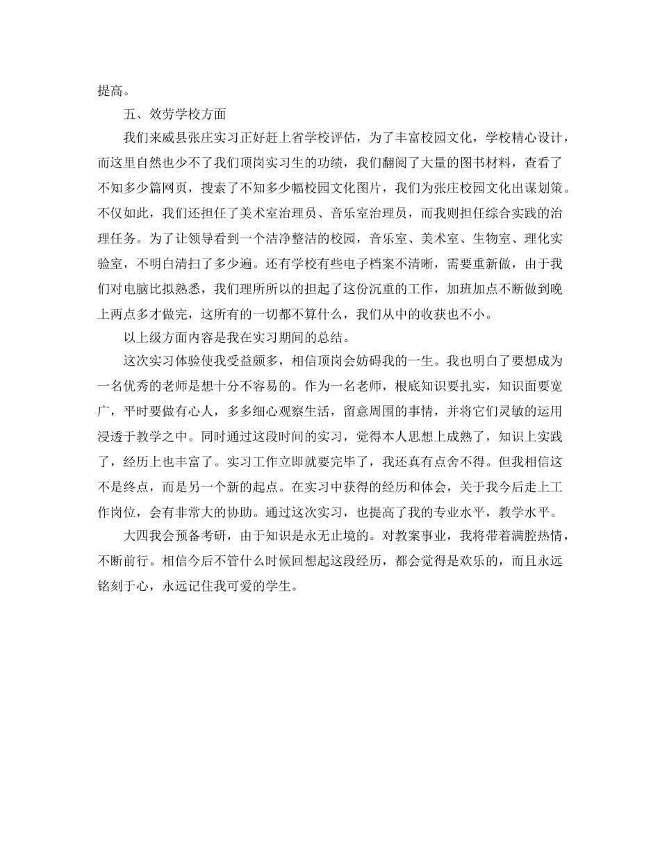 教学工作参考总结-教学工作顶岗实习参考总结 _第3页