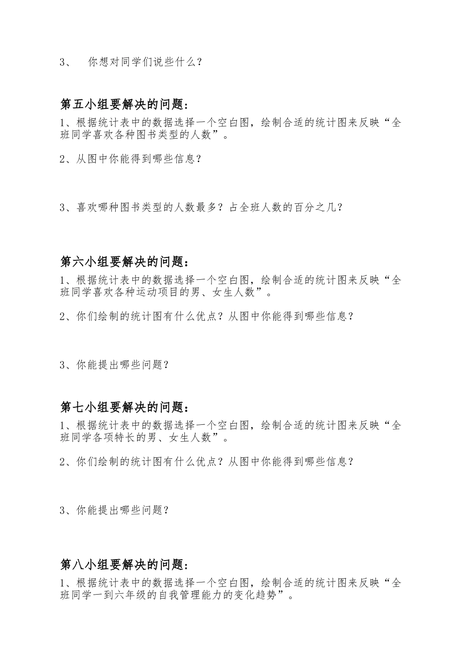 小组合作要求_第2页