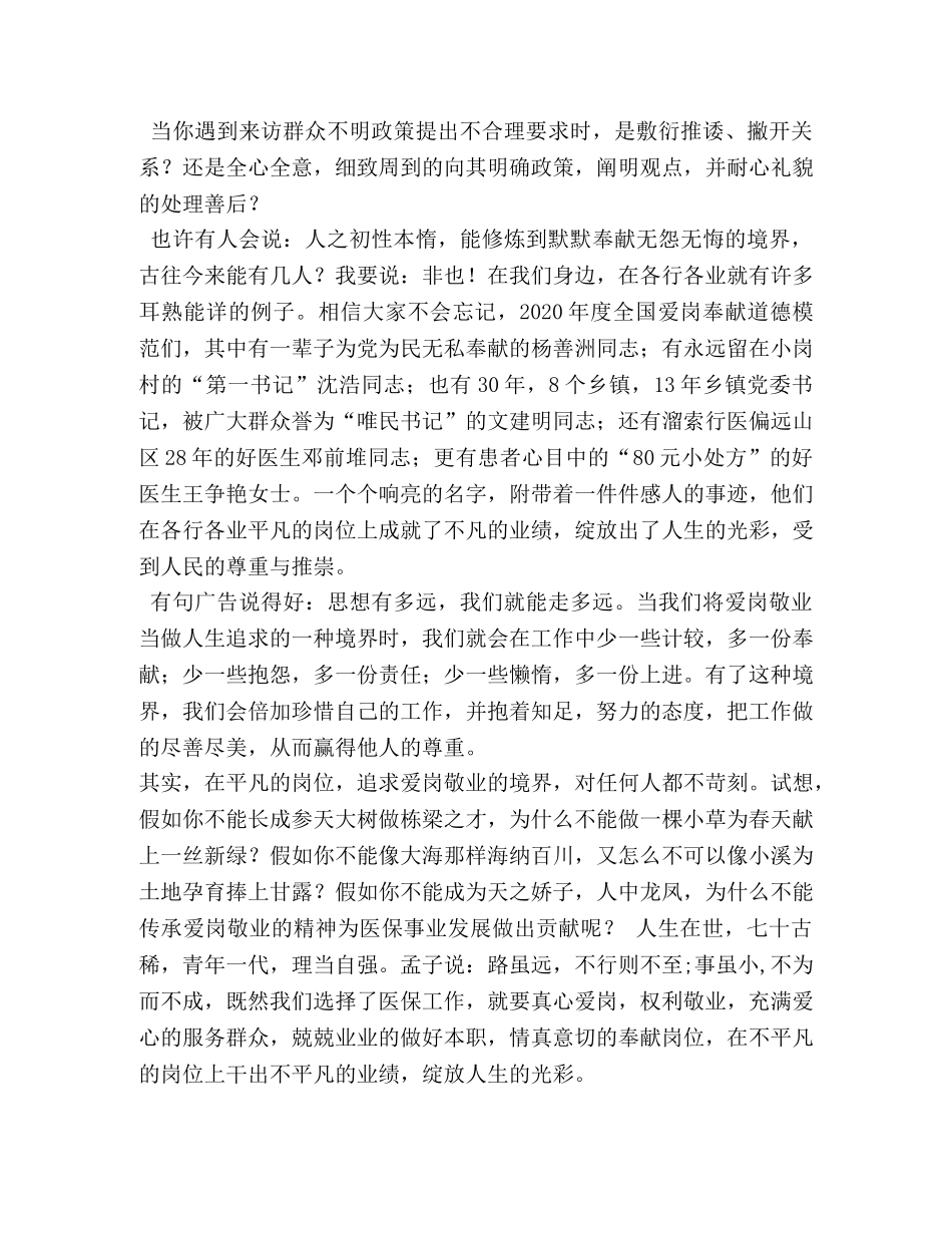 企业爱岗敬业演讲稿 _第2页