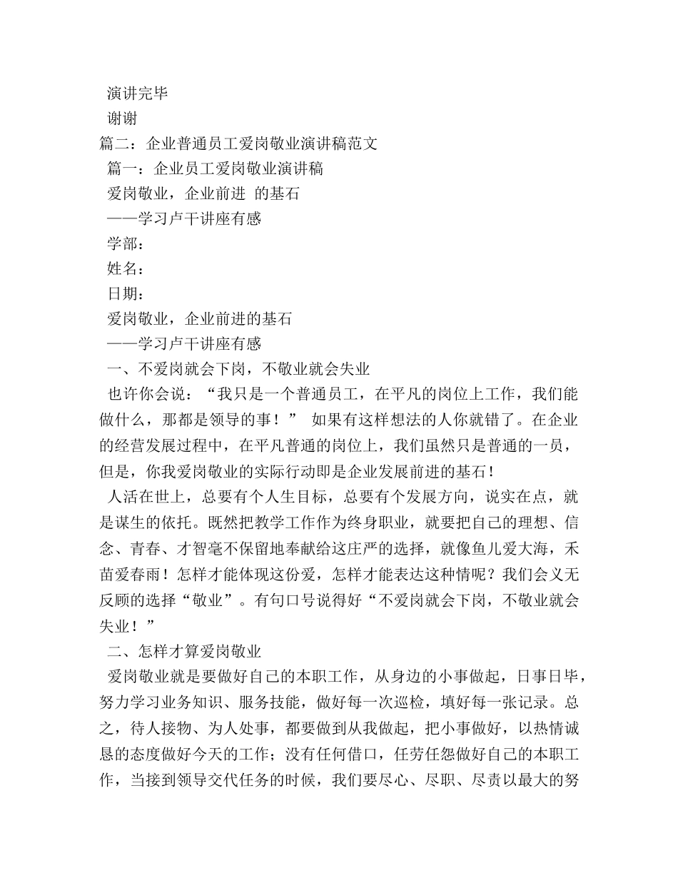 企业爱岗敬业演讲稿 _第3页