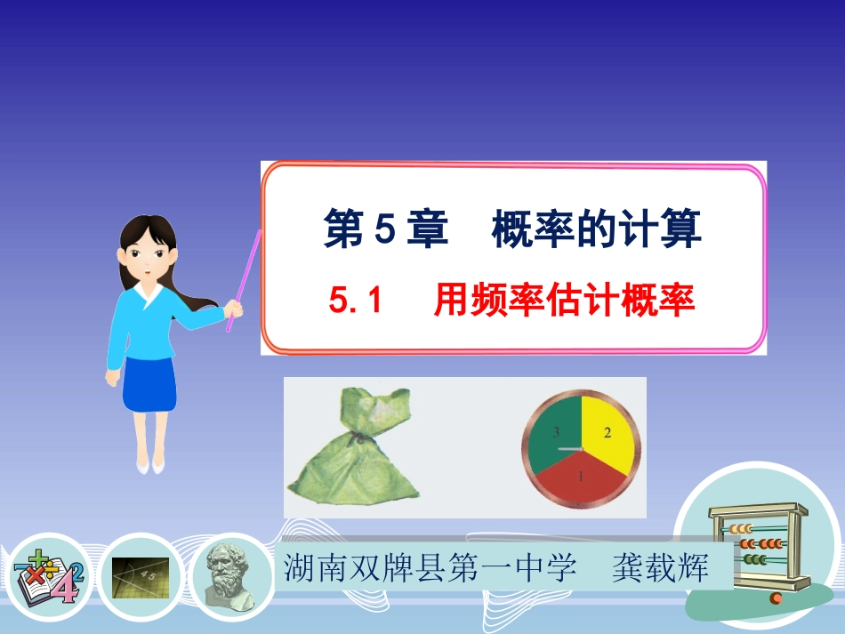 1用频率估计概率_第1页