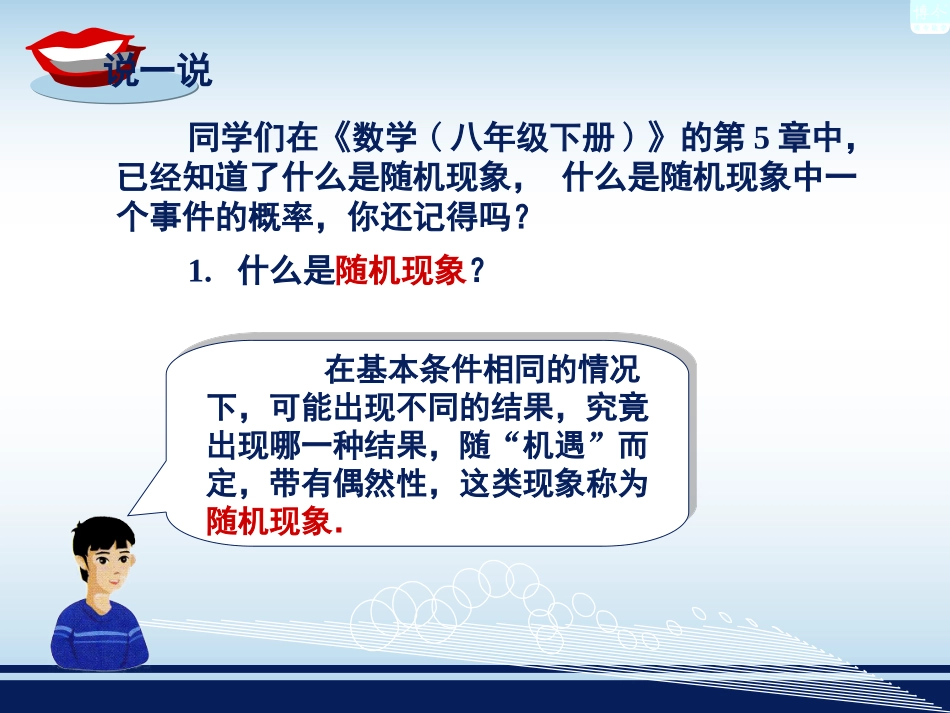 1用频率估计概率_第3页