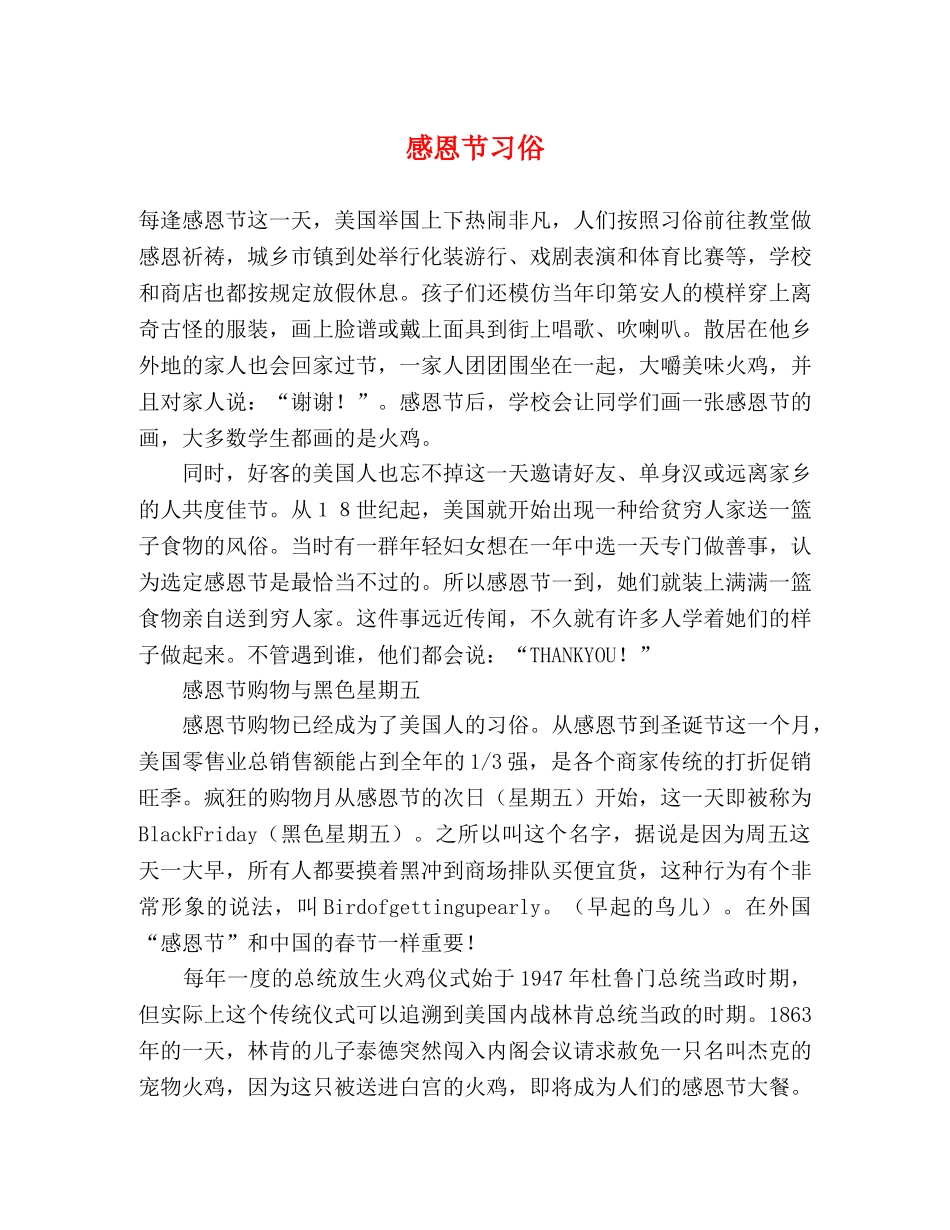 感恩节习俗 _第1页