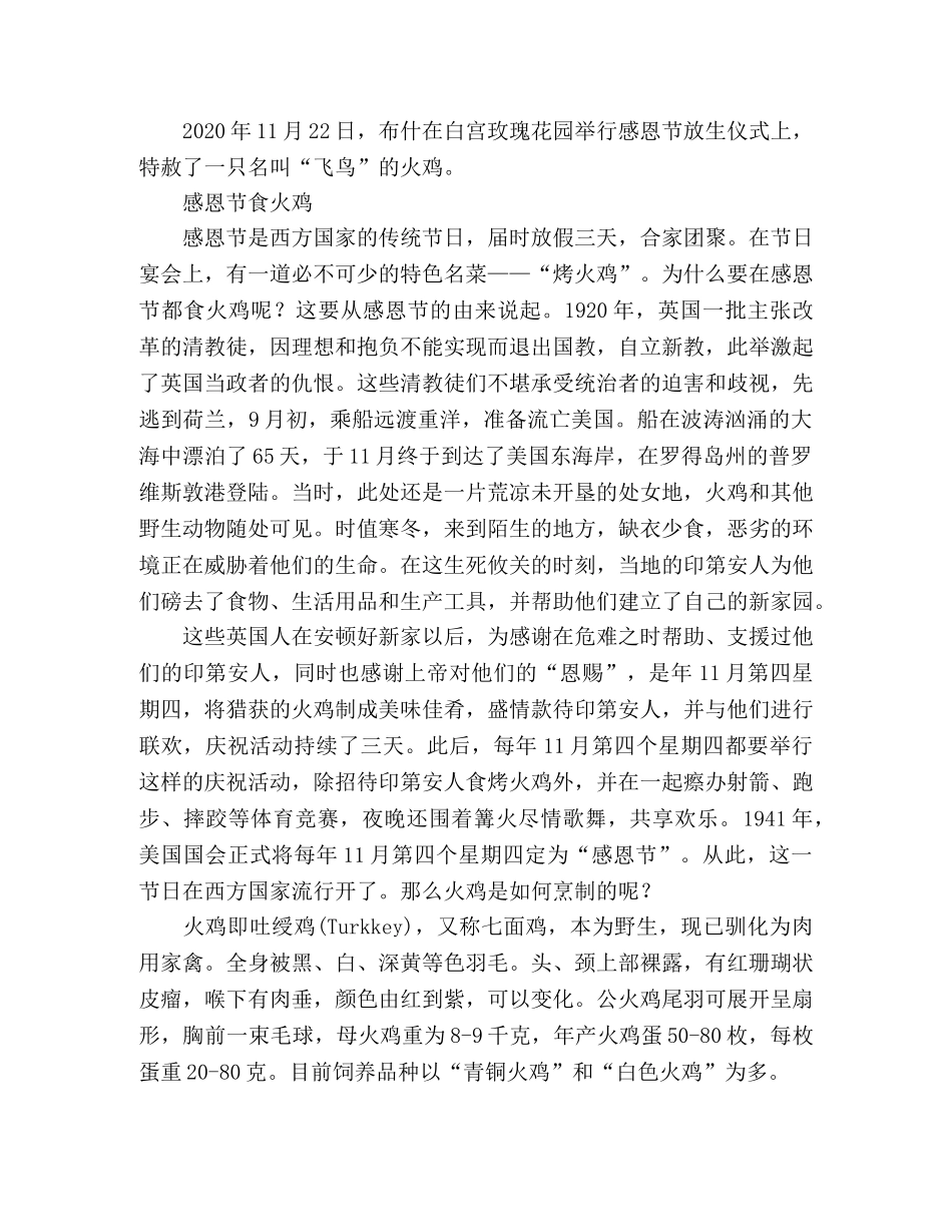 感恩节习俗 _第2页