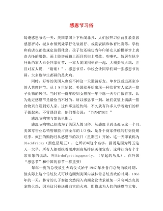 感恩节习俗 