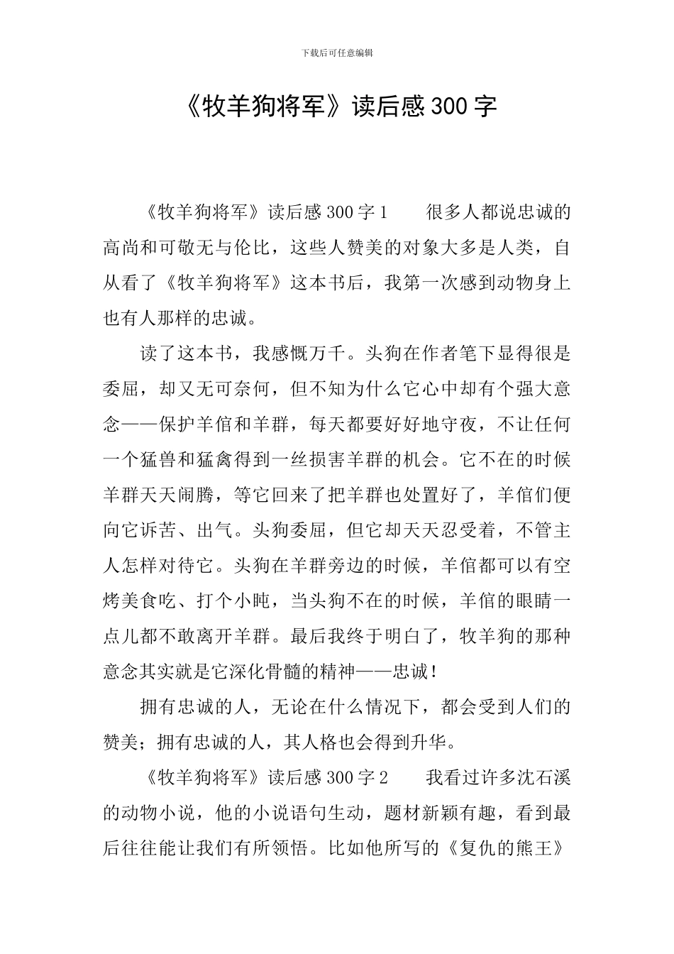 《牧羊狗将军》读后感300字_第1页