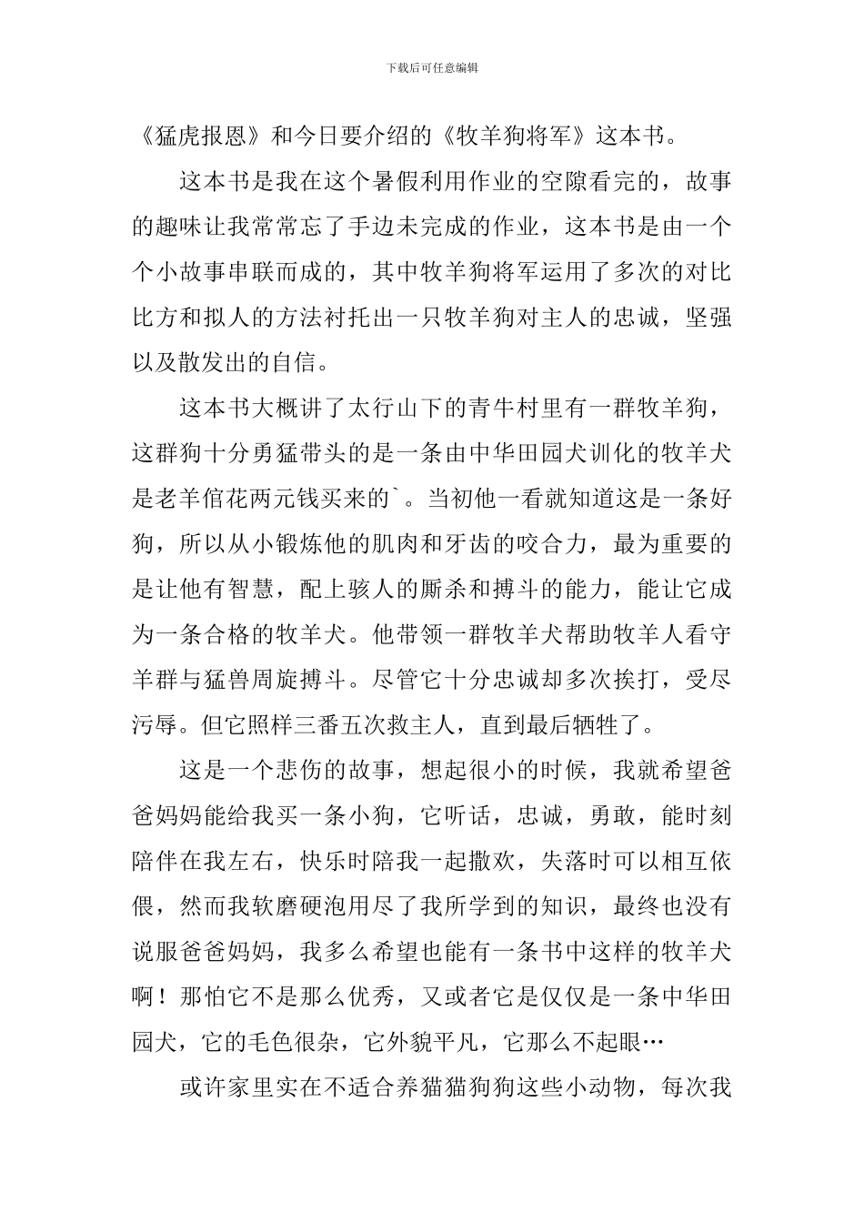 《牧羊狗将军》读后感300字_第2页