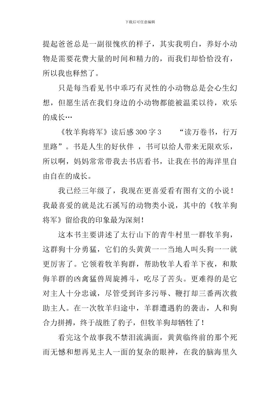 《牧羊狗将军》读后感300字_第3页