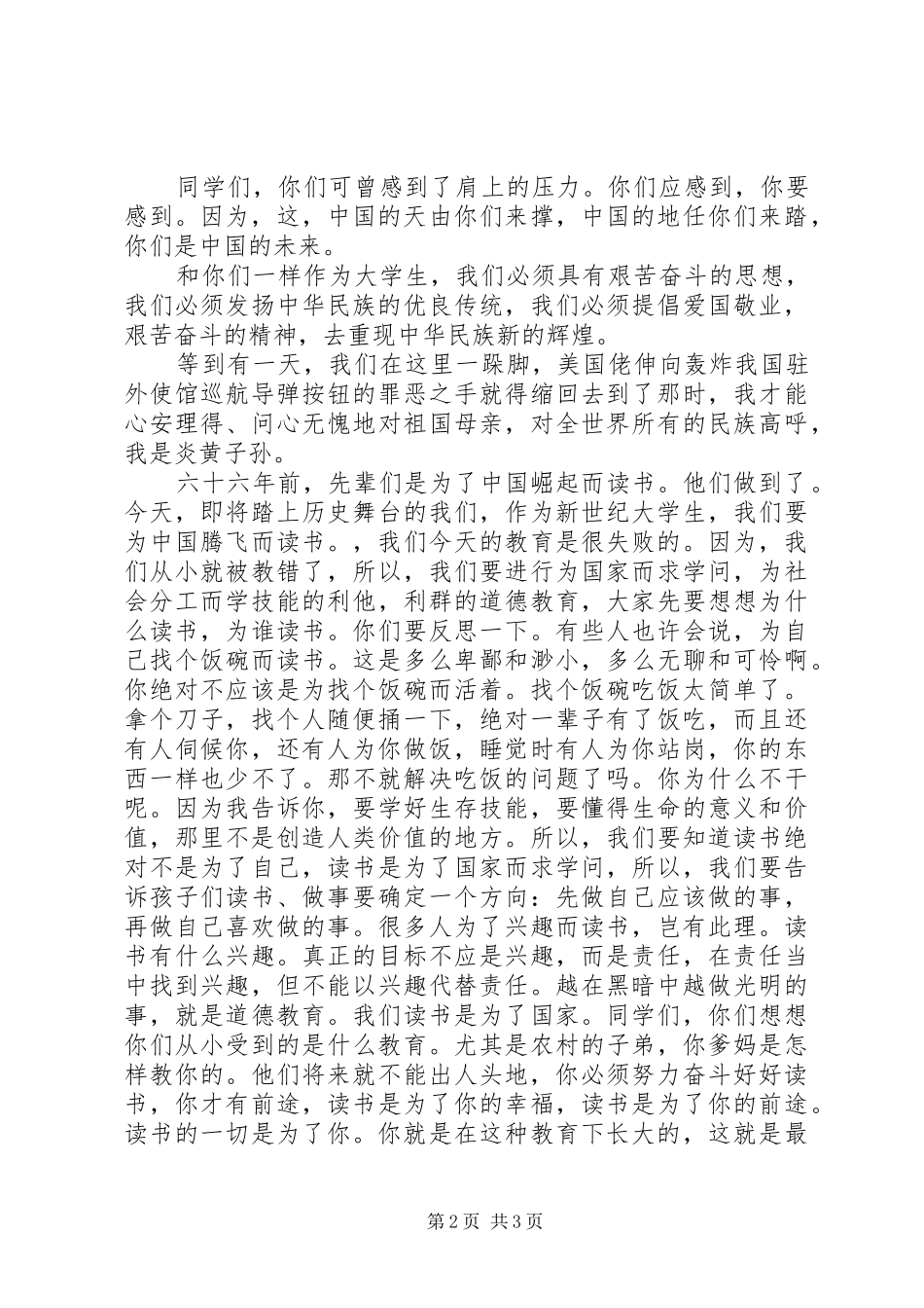 12.9爱国主义演讲_第2页