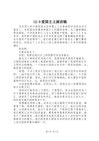 12.9爱国主义演讲