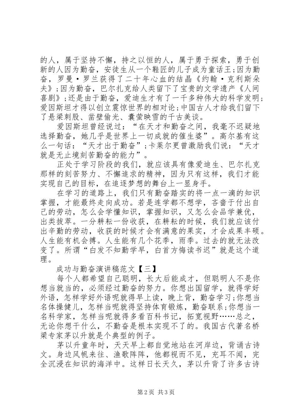 成功与勤奋演讲稿精选_第2页