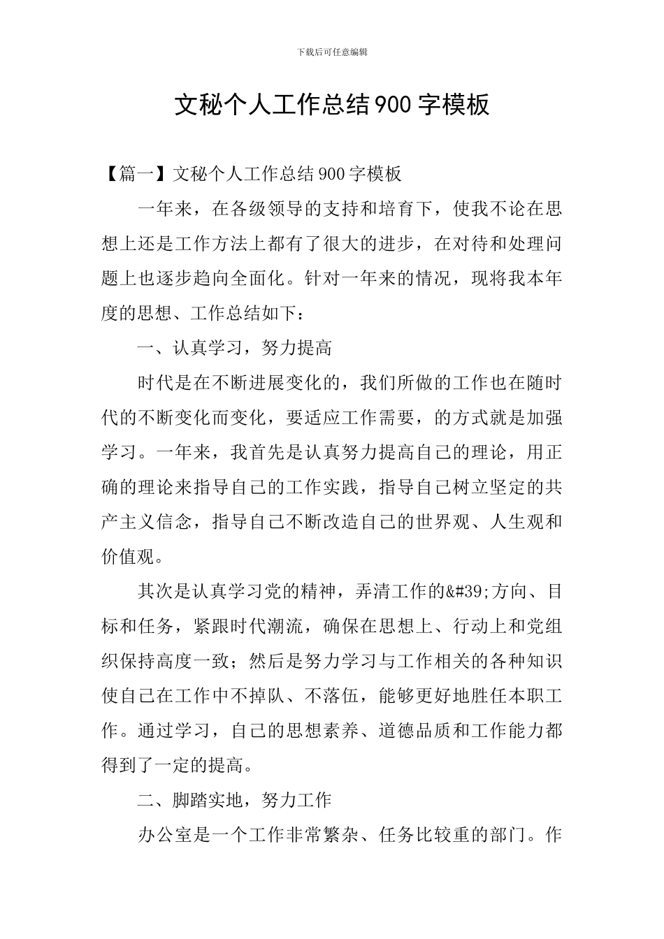 文秘个人工作总结900字模板_第1页