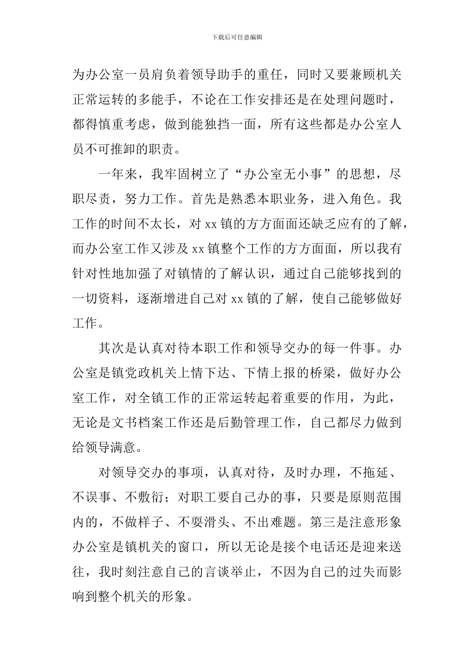 文秘个人工作总结900字模板_第2页