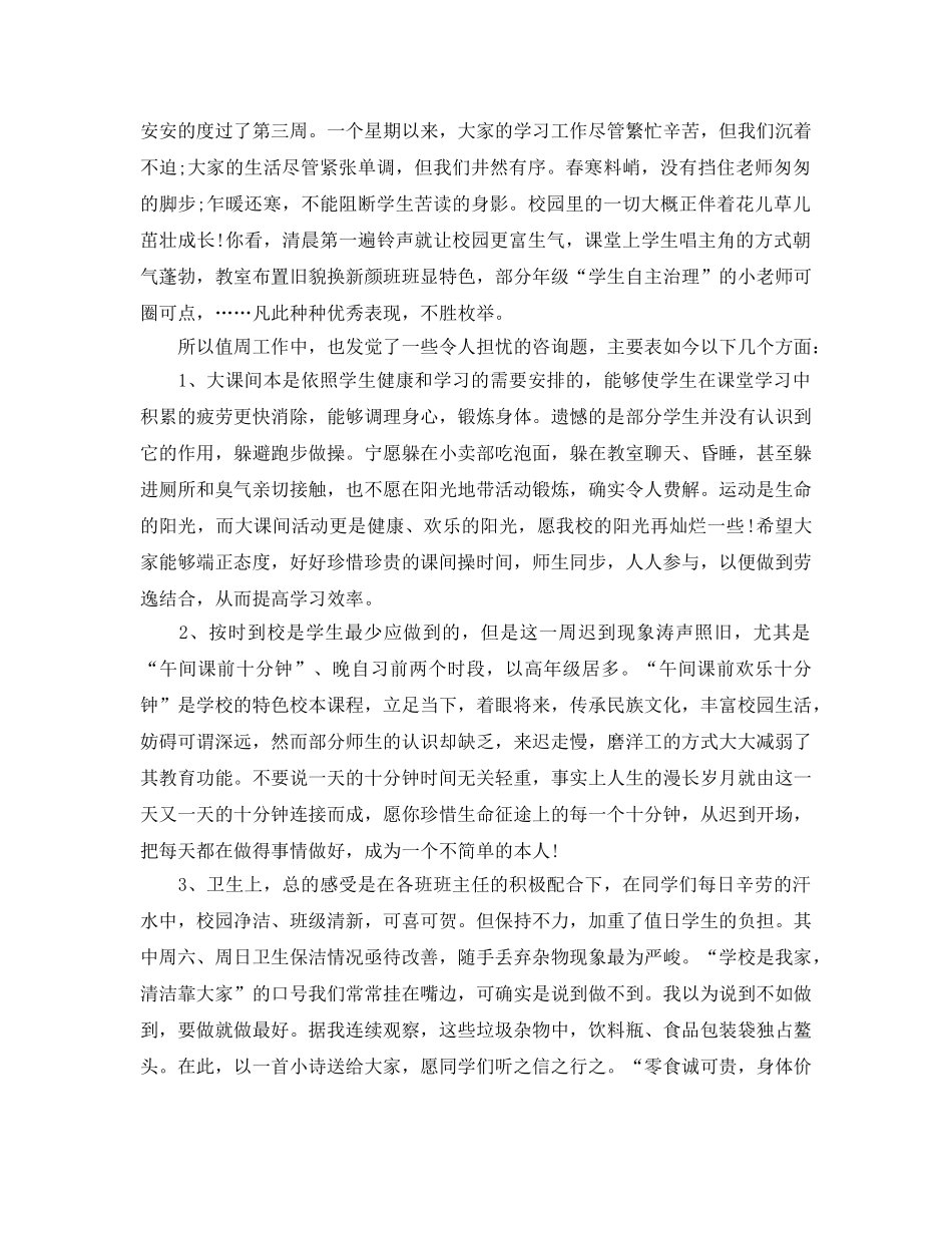 教学工作参考总结-2024值周教师周工作参考总结 _第3页