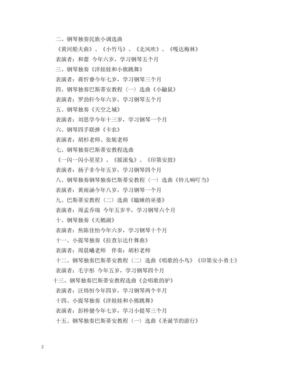 经典范文-音乐会主持搞2 _第2页