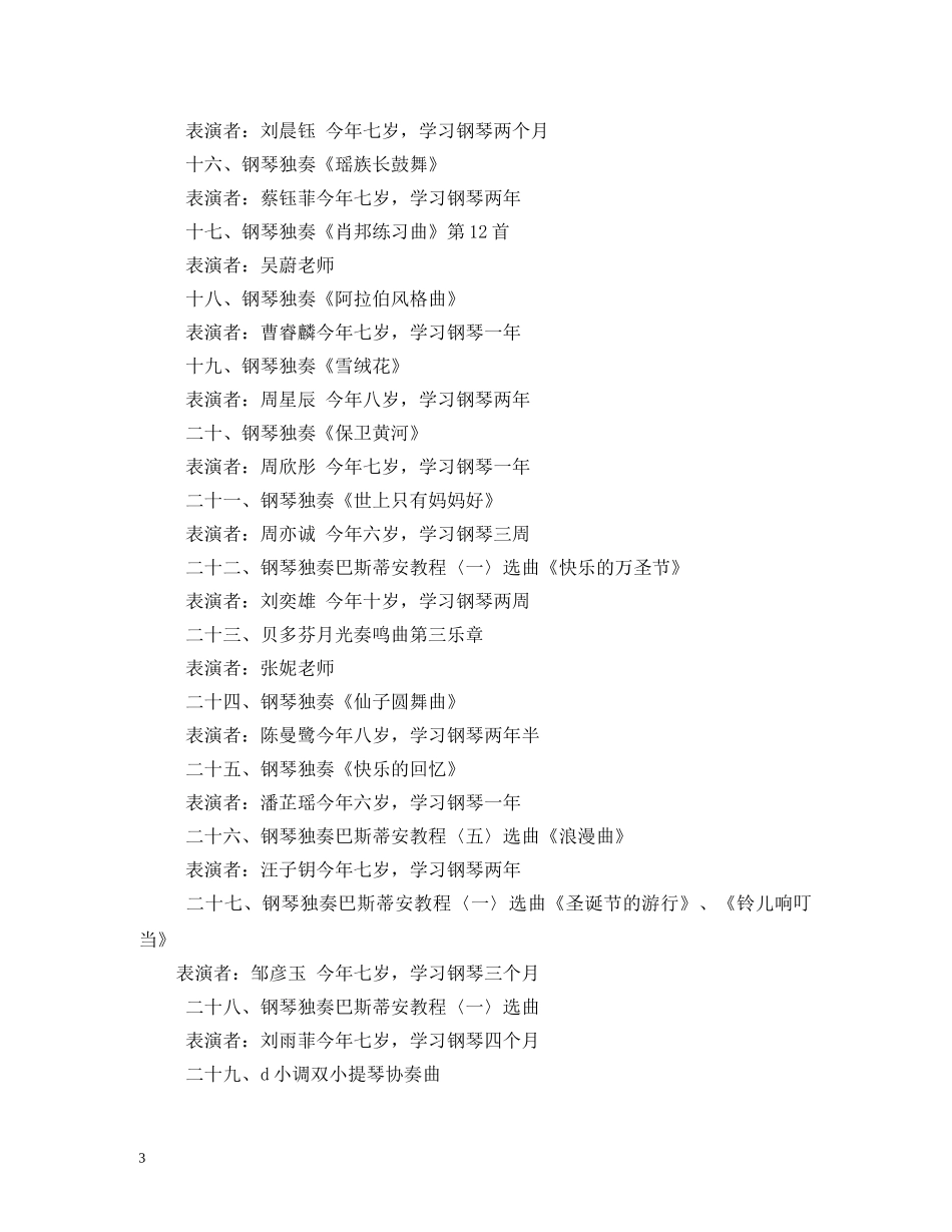 经典范文-音乐会主持搞2 _第3页