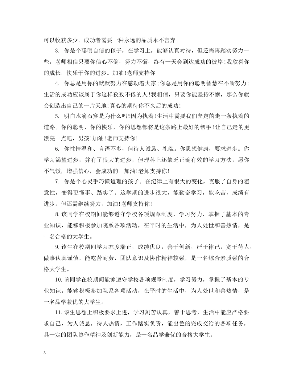 最新大学中专班组鉴定范文 _第3页