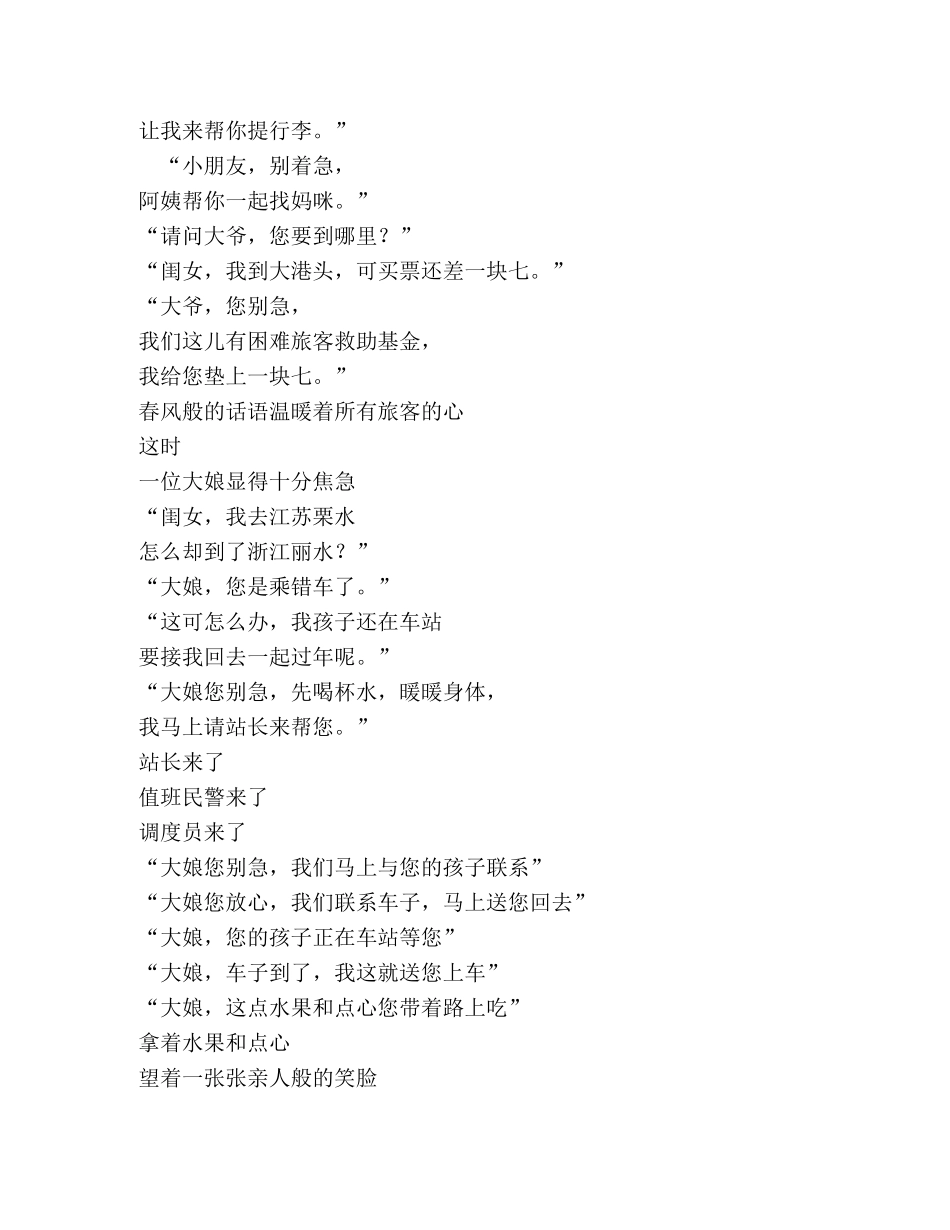 诗朗诵-春风化雨洒真情（交通） _第2页