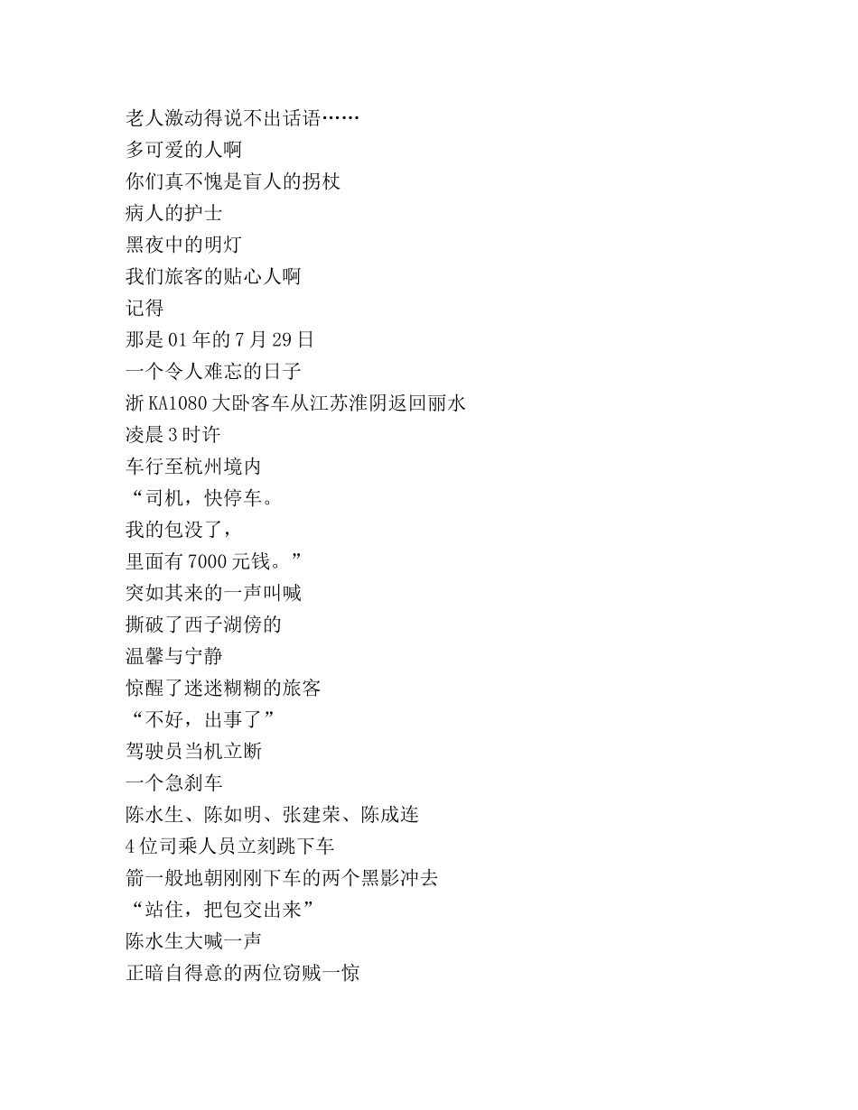 诗朗诵-春风化雨洒真情（交通） _第3页