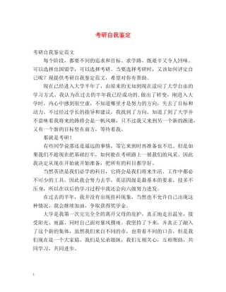 考研自我鉴定 (2) 