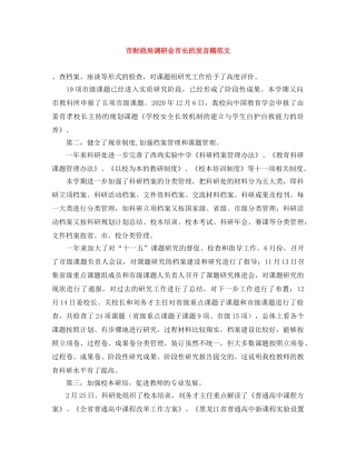 市财政局调研会市长的发言稿范文 