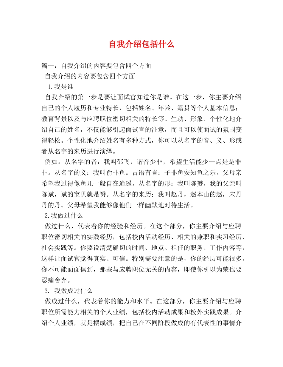 自我介绍包括什么 _第1页