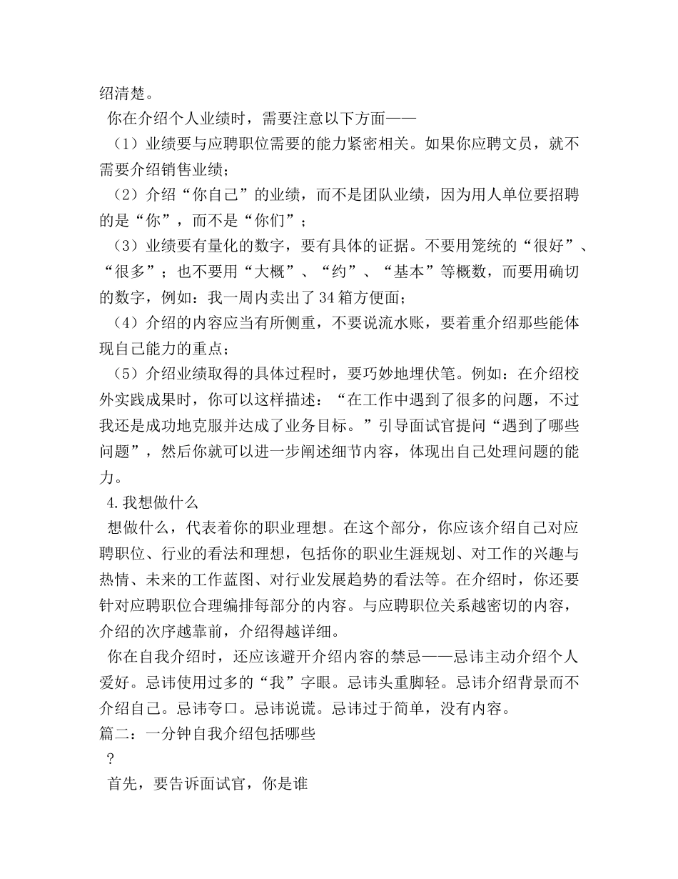 自我介绍包括什么 _第2页