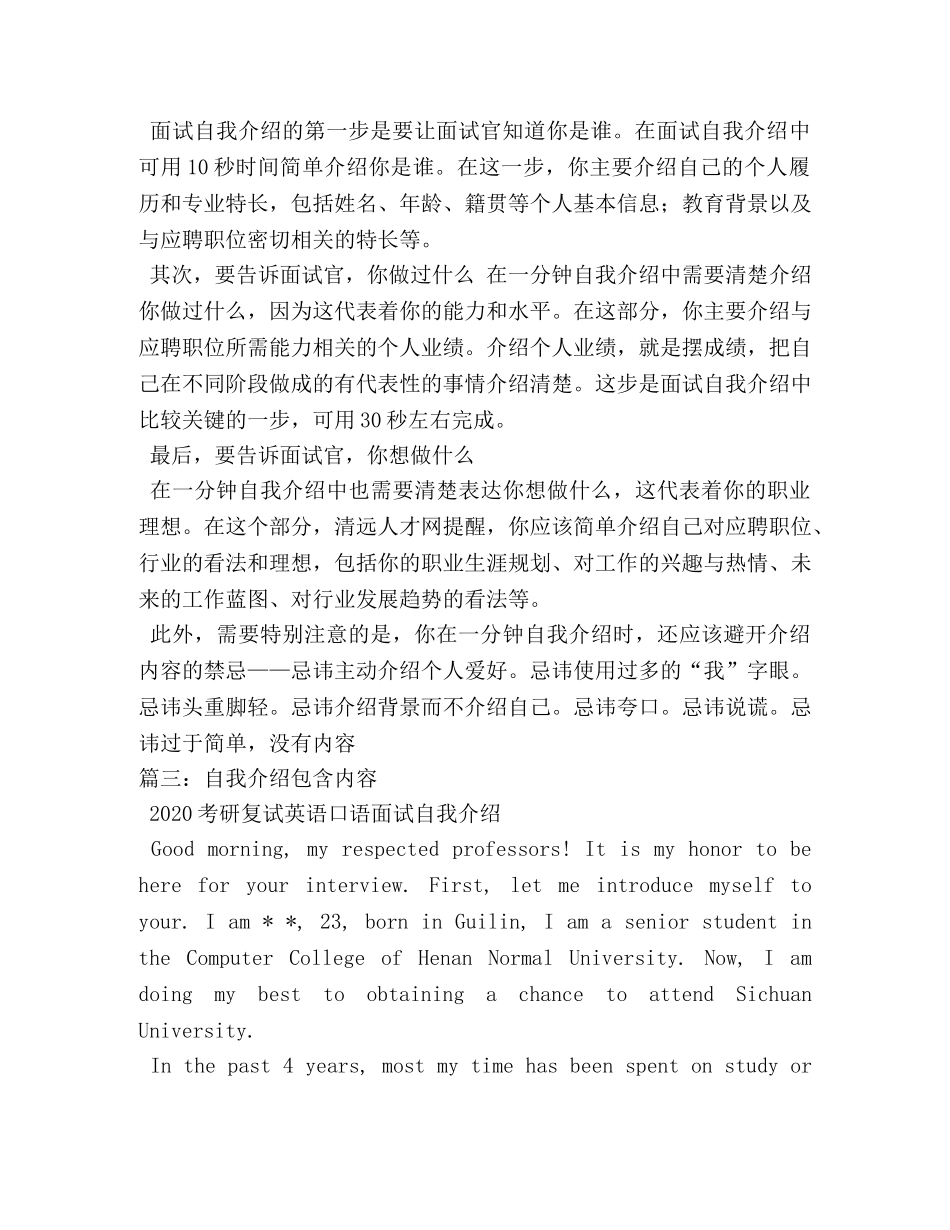 自我介绍包括什么 _第3页