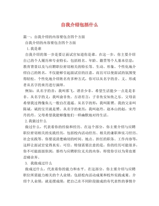 自我介绍包括什么 