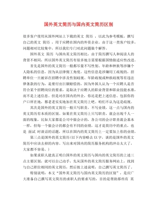 国外英文简历与国内英文简历区别 