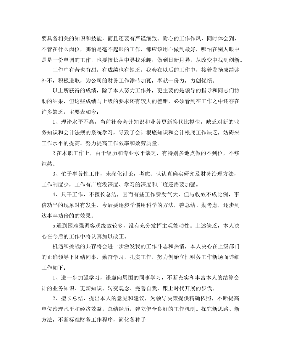 年度工作参考总结-2024年度会计工作参考总结及2024划 _第2页