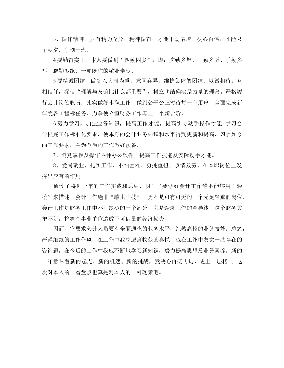 年度工作参考总结-2024年度会计工作参考总结及2024划 _第3页