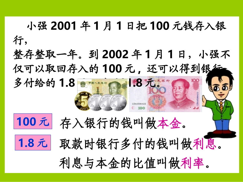 六年级上册利率_第3页