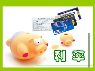 六年级上册利率