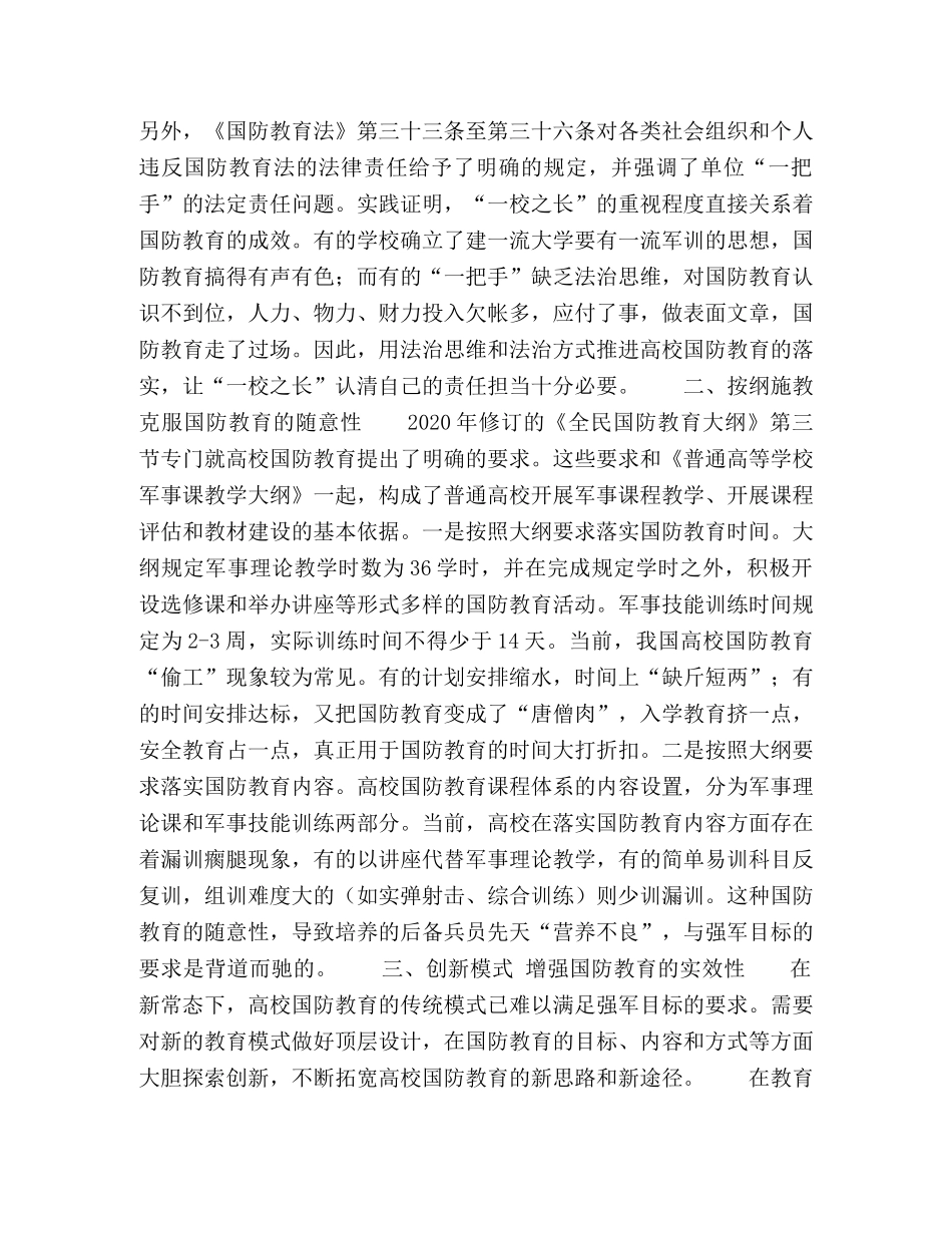 瞄准强军目标创新高校国防教育 _第2页