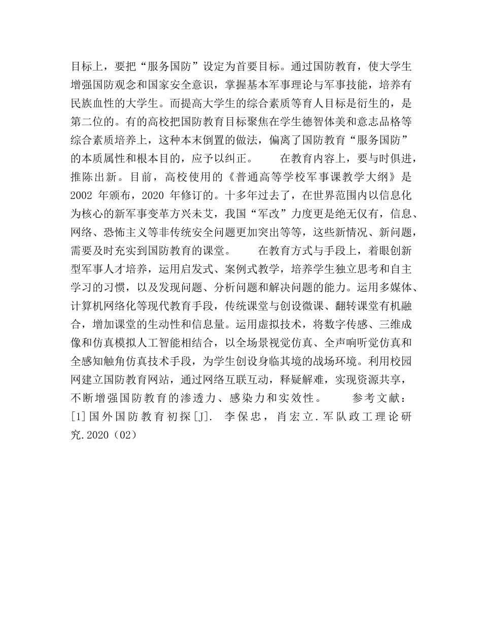 瞄准强军目标创新高校国防教育 _第3页