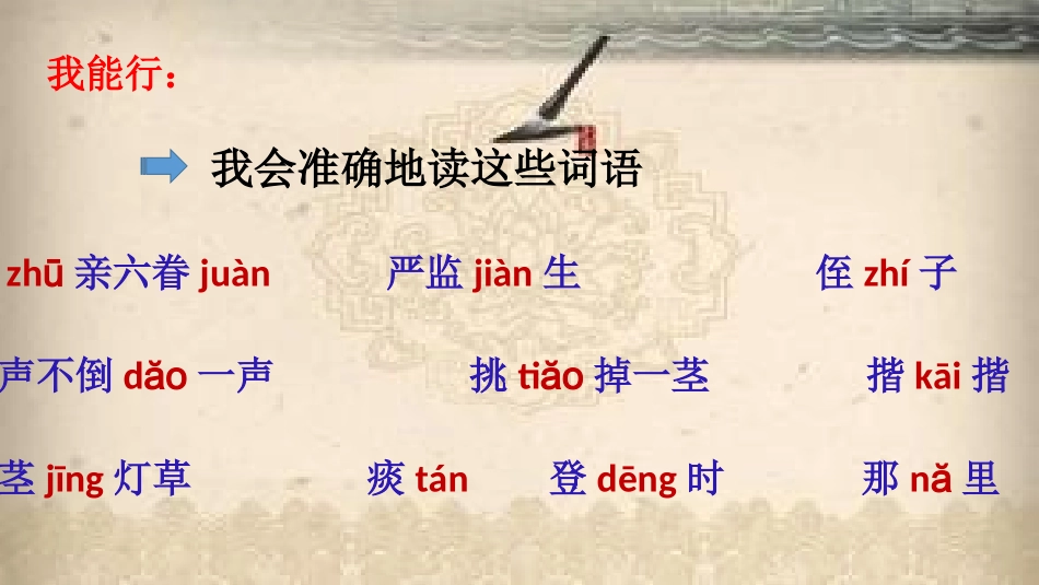 临死前的严监生定稿2_第2页