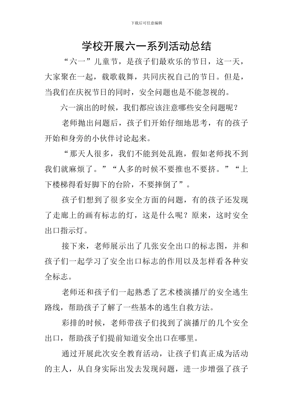 学校开展六一系列活动总结_第1页