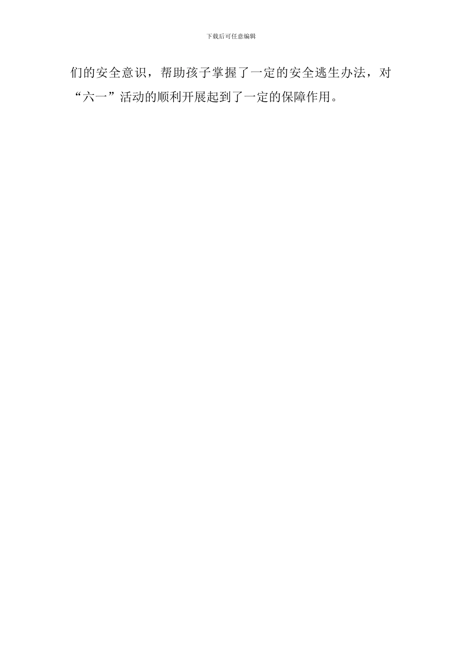 学校开展六一系列活动总结_第2页