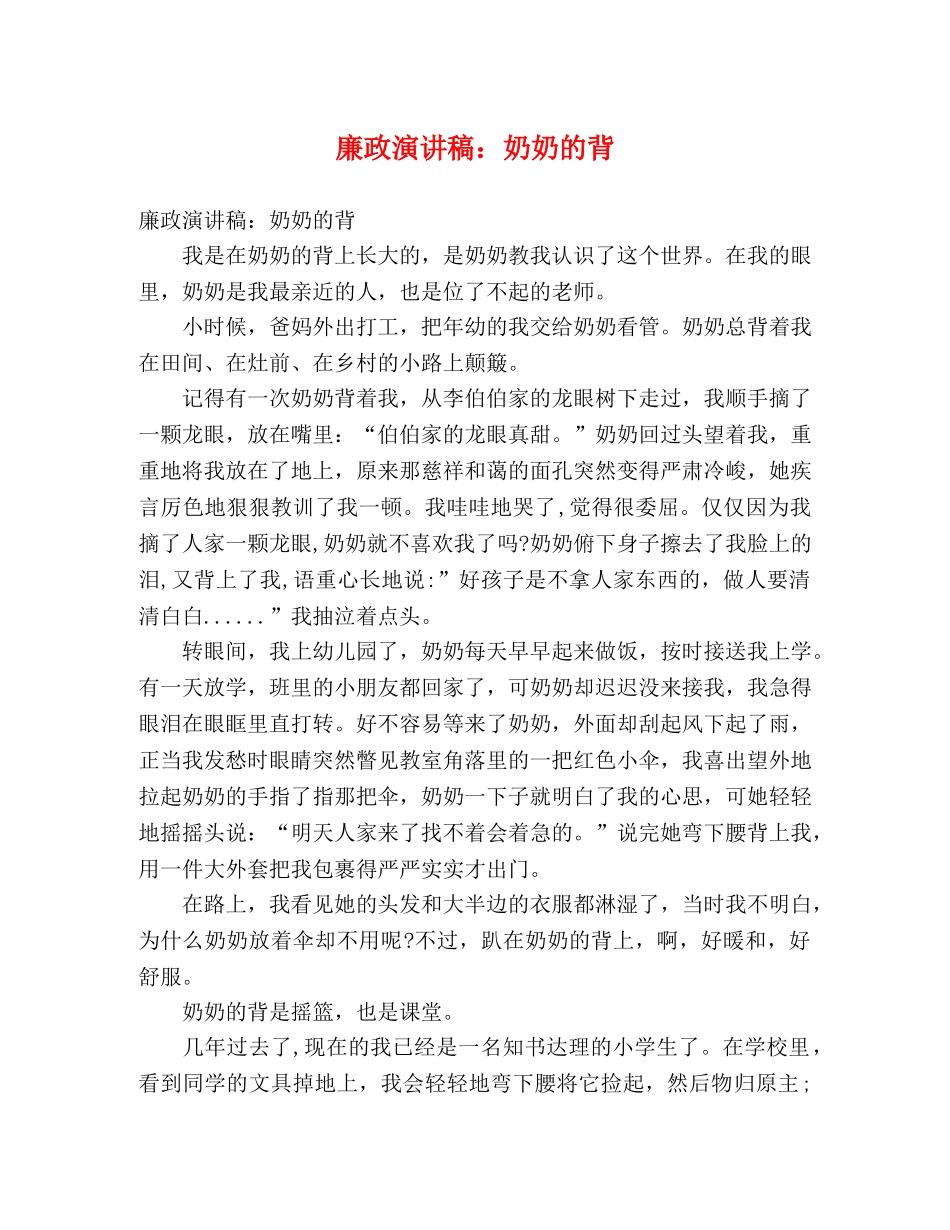 廉政演讲稿奶奶的背 _第1页